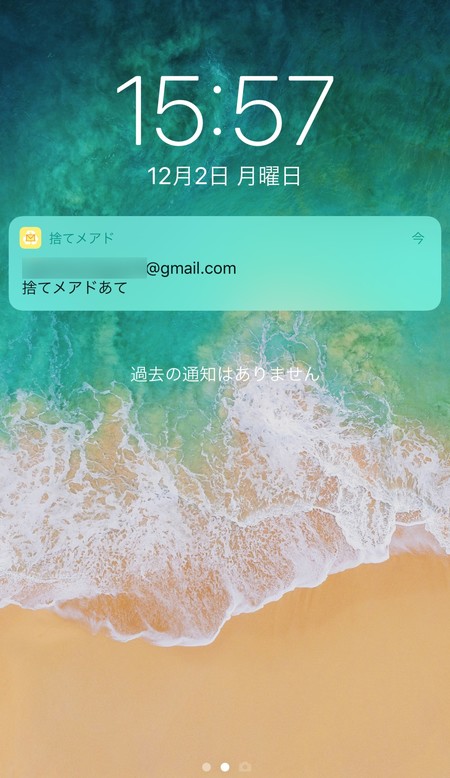 メールを受信した際はスマホにプッシュ通知される