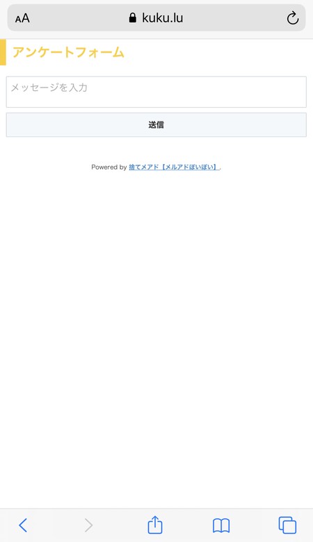 アンケートフォーム