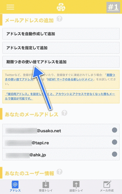 期限が来ると消滅する使い捨てメールアドレス