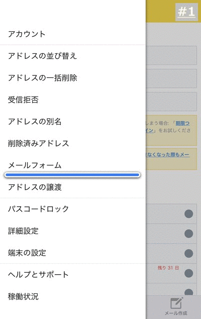 メールフォーム