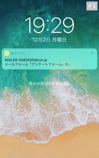 設置したフォームから送信があるとスマホに通知される