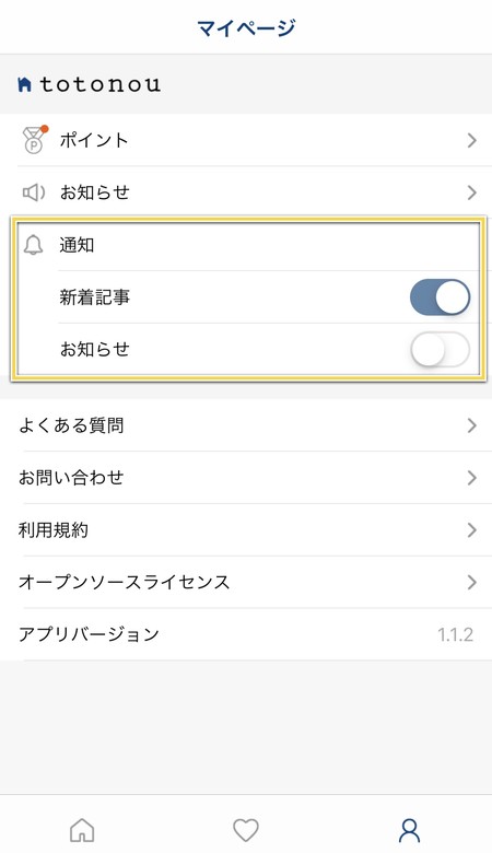 通知機能をオン