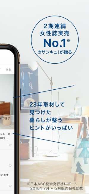 Totonou 生活を整えるのに役立つ記事が読める無料の雑誌アプリ Iphone Android