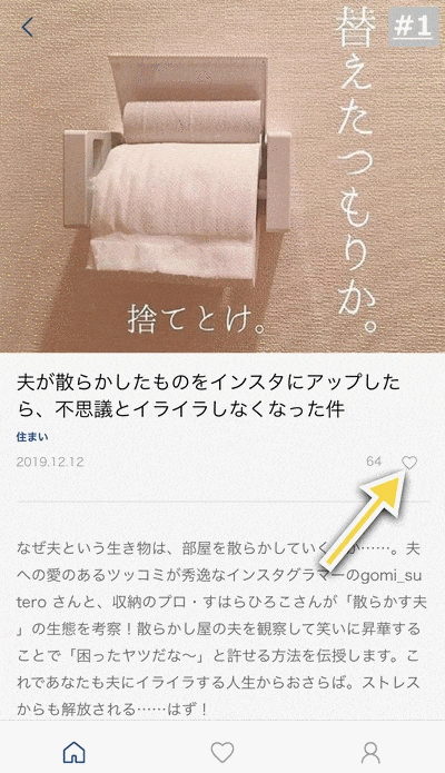 ハートマークをタップ