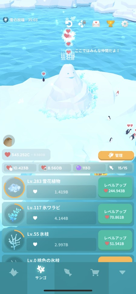 タップ操作でレベル上げが行える生命力が獲得できる