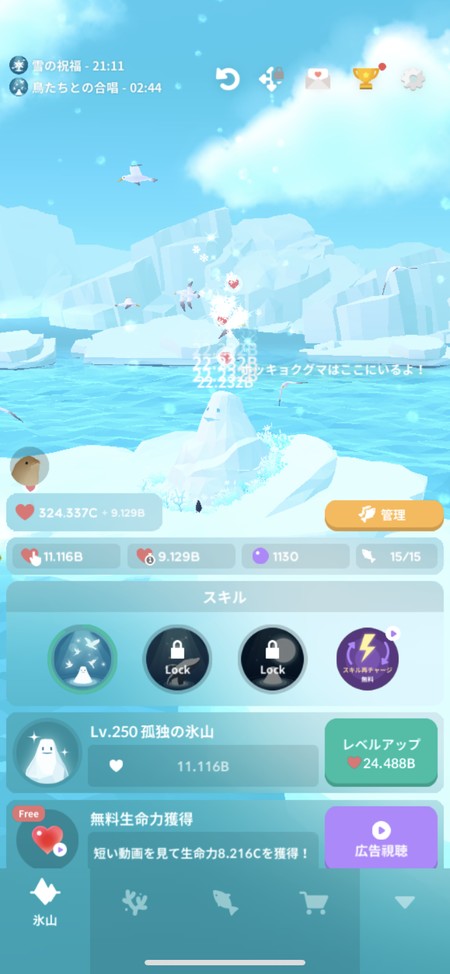 鳥たちの祝福等のスキルが発動できる