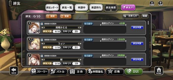 絆友