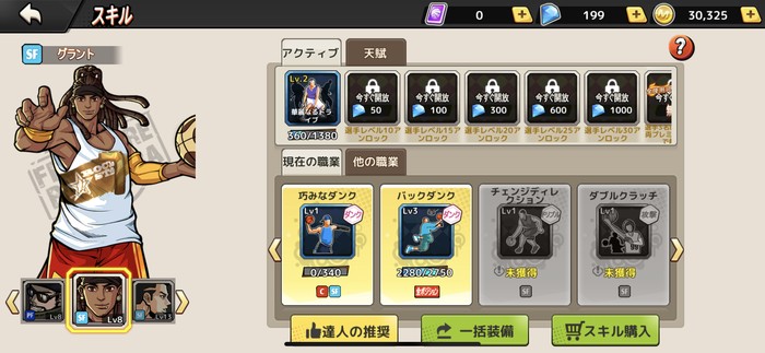 選手レベルに応じてスキル枠が新しく解放される