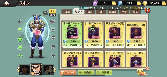 選手の靴やズボン等が変えられるスキン機能