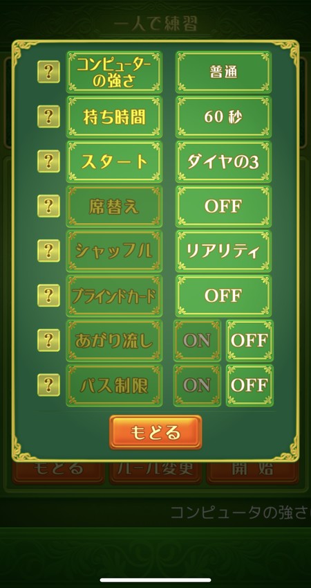 CPUの強さが調節できる