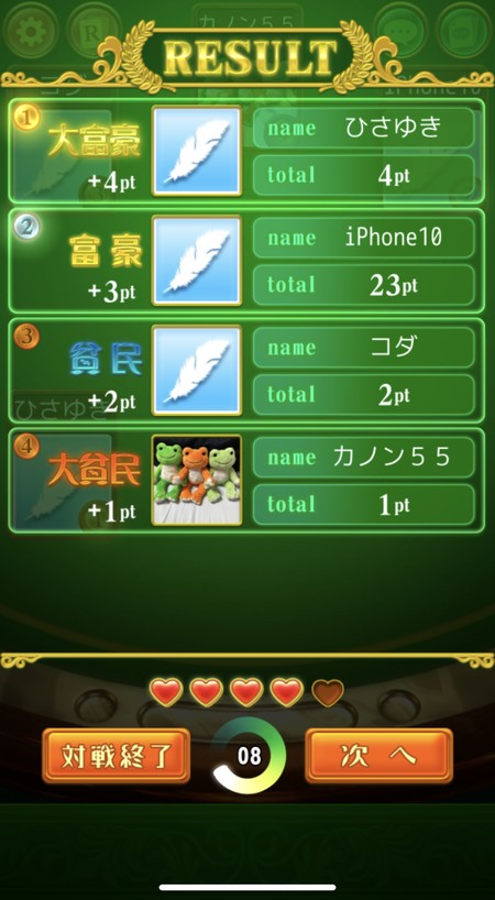 ハートの数だけ繰り返し勝負が行える