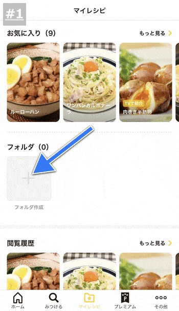 フォルダ機能