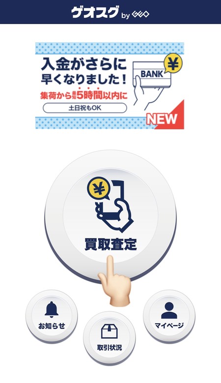 査定ボタンから