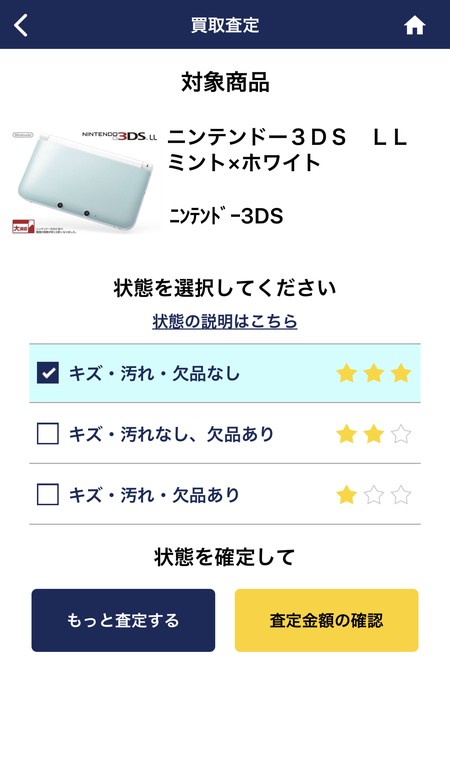 査定の時に傷や汚れを入力する