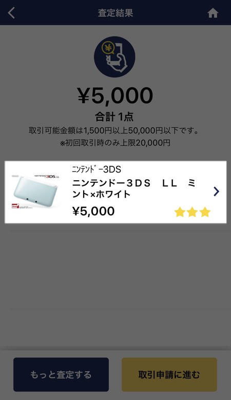すぐに売れる金額が分かる