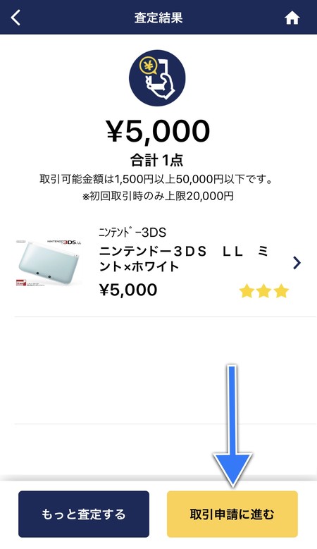 取引申請に進む