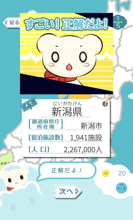 正解すると都道府県の県庁所在地や人口等がポップアップ