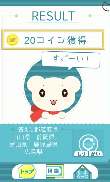 コインを獲得