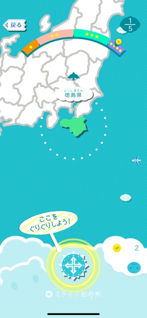 ぐりぐり都道府県 ゲーム感覚で都道府県の場所を学習できる日本地図アプリ Gatbuun