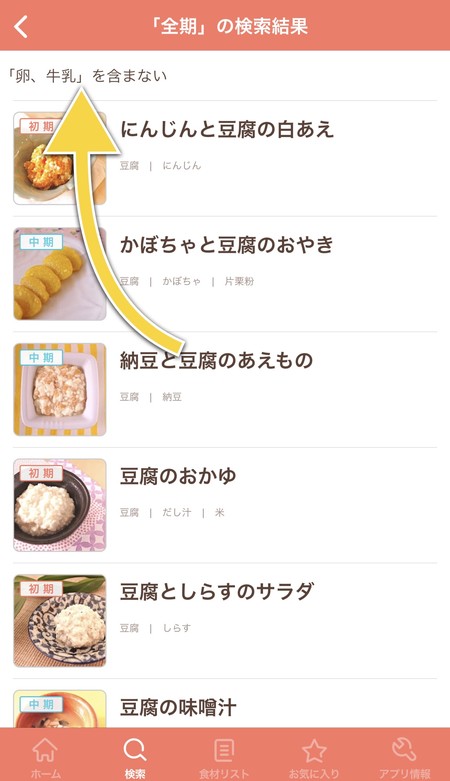 特定の食材を省いたレシピを検索