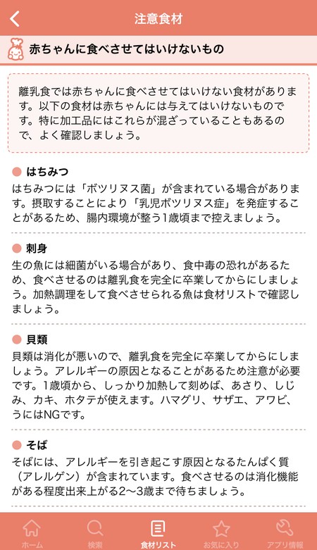 注意食材