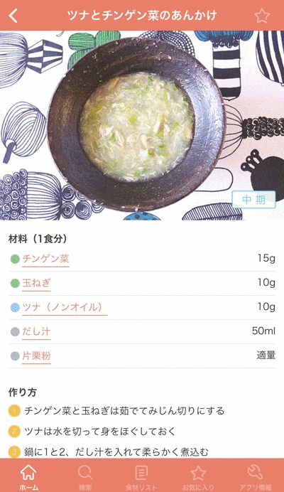 レシピは写真とともに材料や作り方が載っている