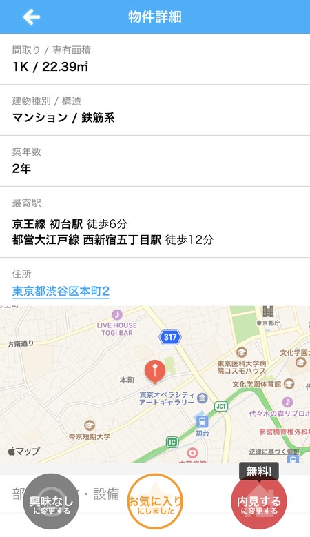 物件詳細