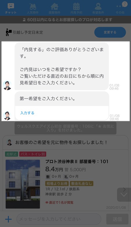 チャットで気軽に質問