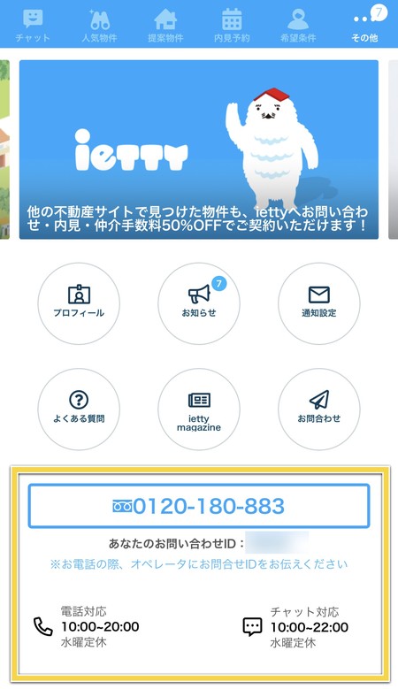 フリーダイヤルも用意