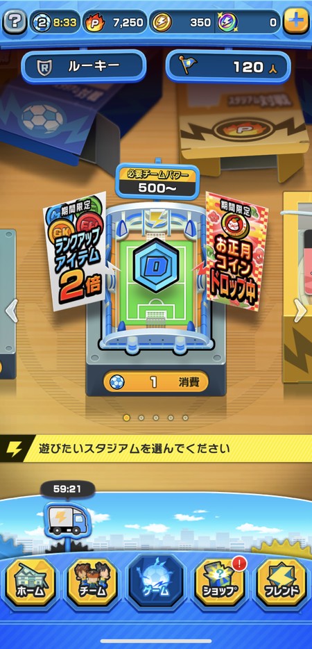 スタジアム選択