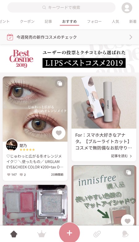 最新のアイテムやメイクテクニックなどもチェック