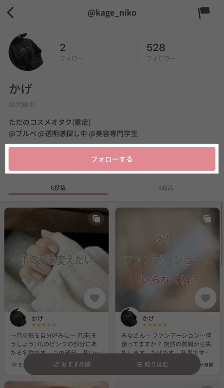 フォローする機能