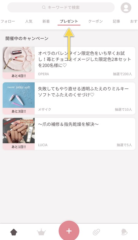 プレゼント企画