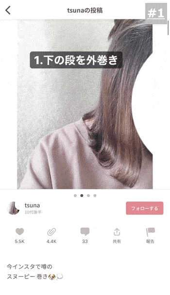 ヘアアレンジのコツ
