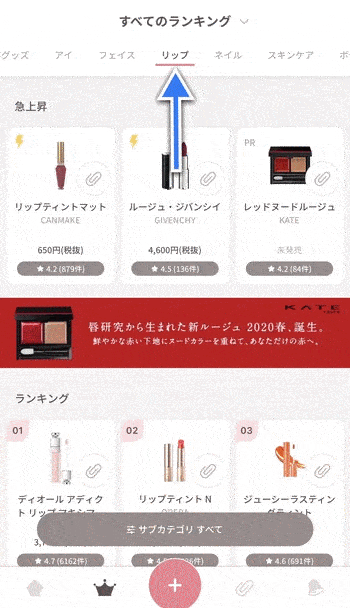 ランキングは各ジャンルごとタブで分けられている