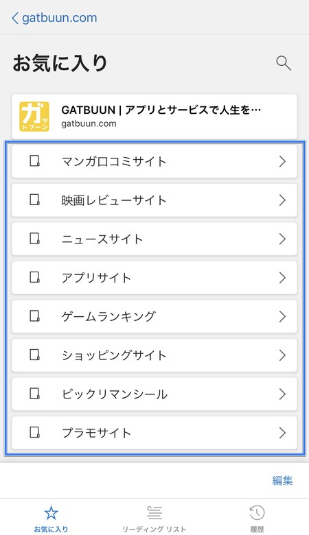 フォルダ分けも可能