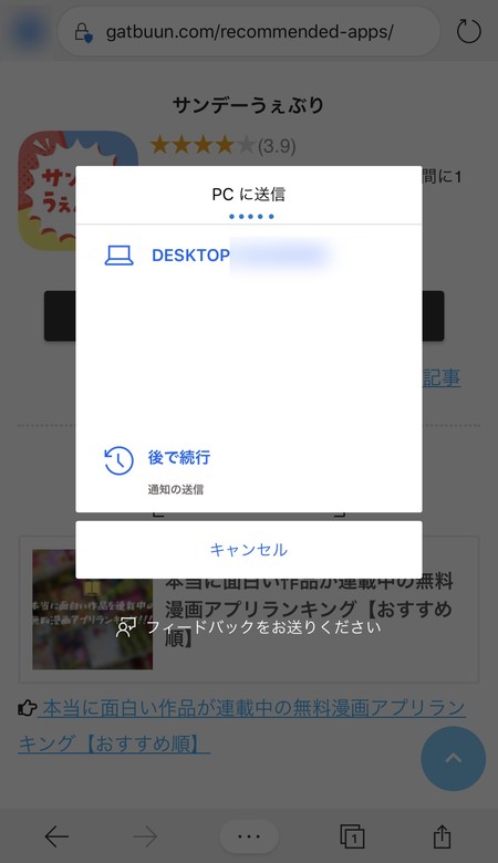 パソコンに結果が表示