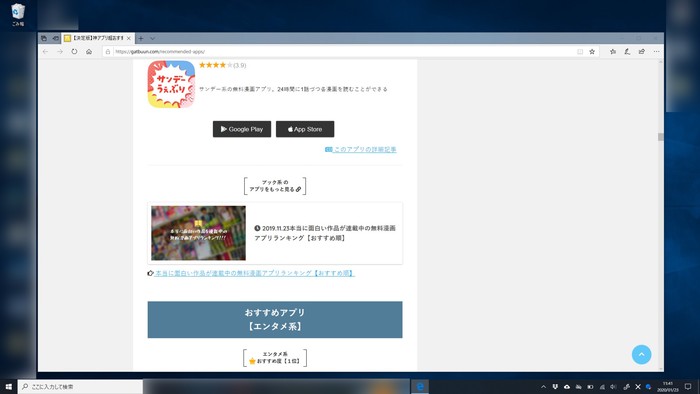 デスクトップPCにページを送信した画像