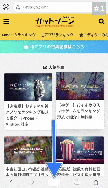 よく見るサイトにすぐにアクセスできる