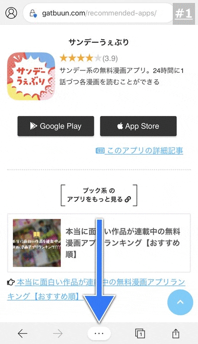 スマホで開いている記事をパソコンのブラウザで開くことができる