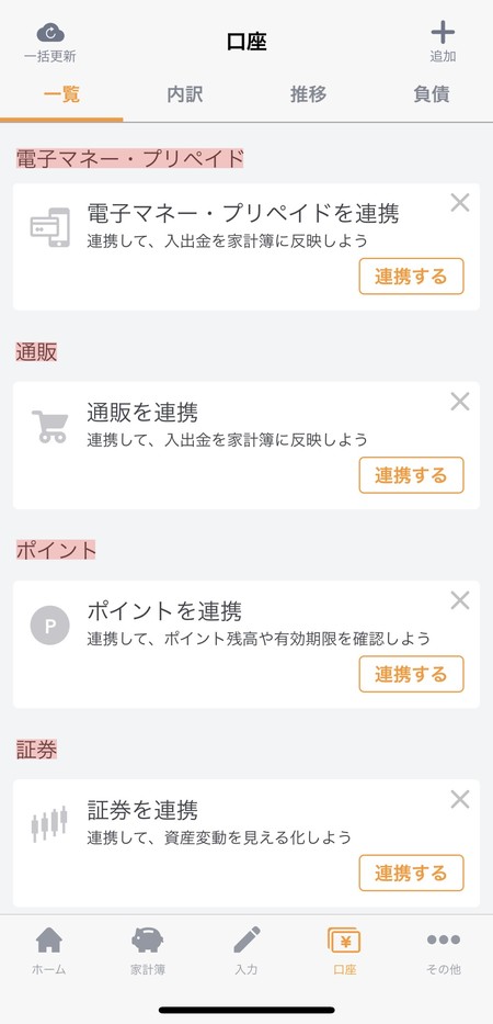 いろいろ連携できる