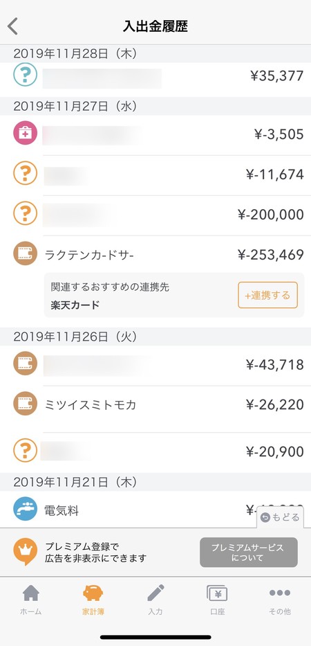 入出金履歴