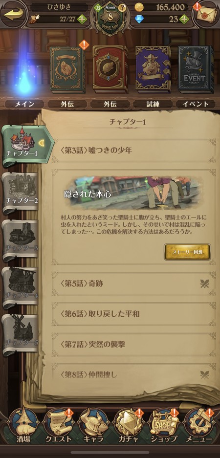 チャプター形式で完遂した物語が保管されていく