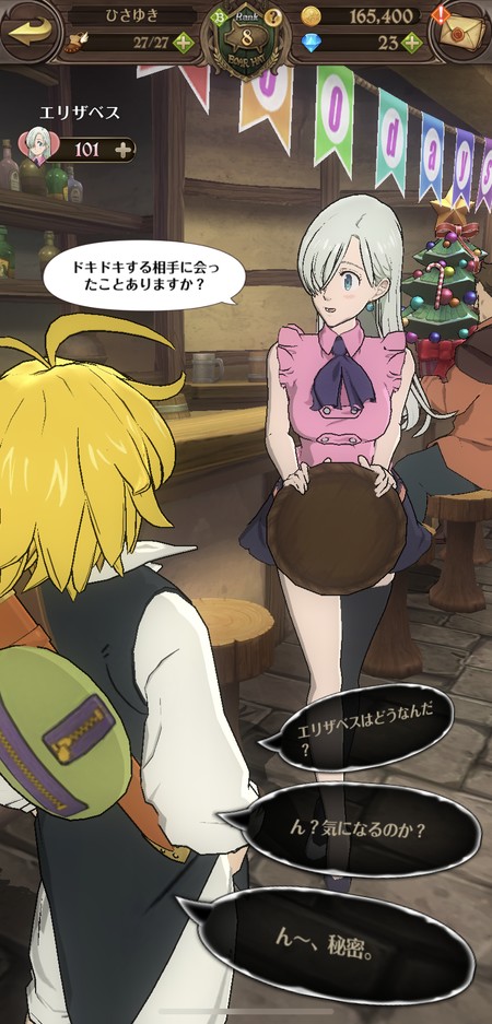 特定のキャラと会話