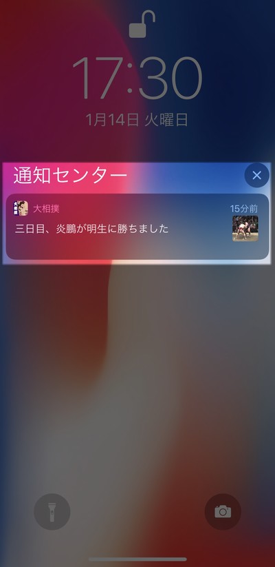 取り組み結果がプッシュ通知