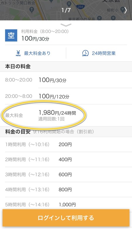 最大料金