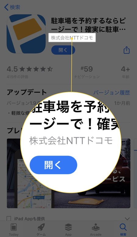 NTTドコモが運営しているアプリ