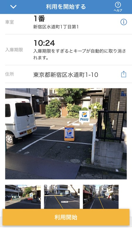 駐車場は写真でも確認できる
