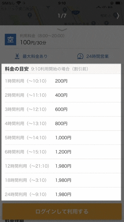 駐車場や料金情報