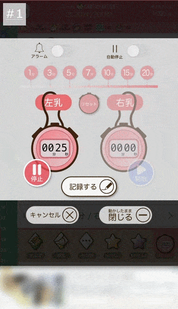 ワンタップで育児記録として入力できる